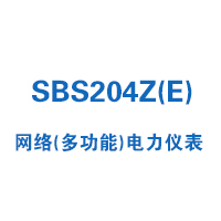 SBS204Z(E)网络(多功能)电力仪表